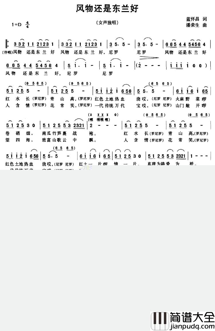 风物还是东兰好简谱_蓝怀昌词/潘荣生曲