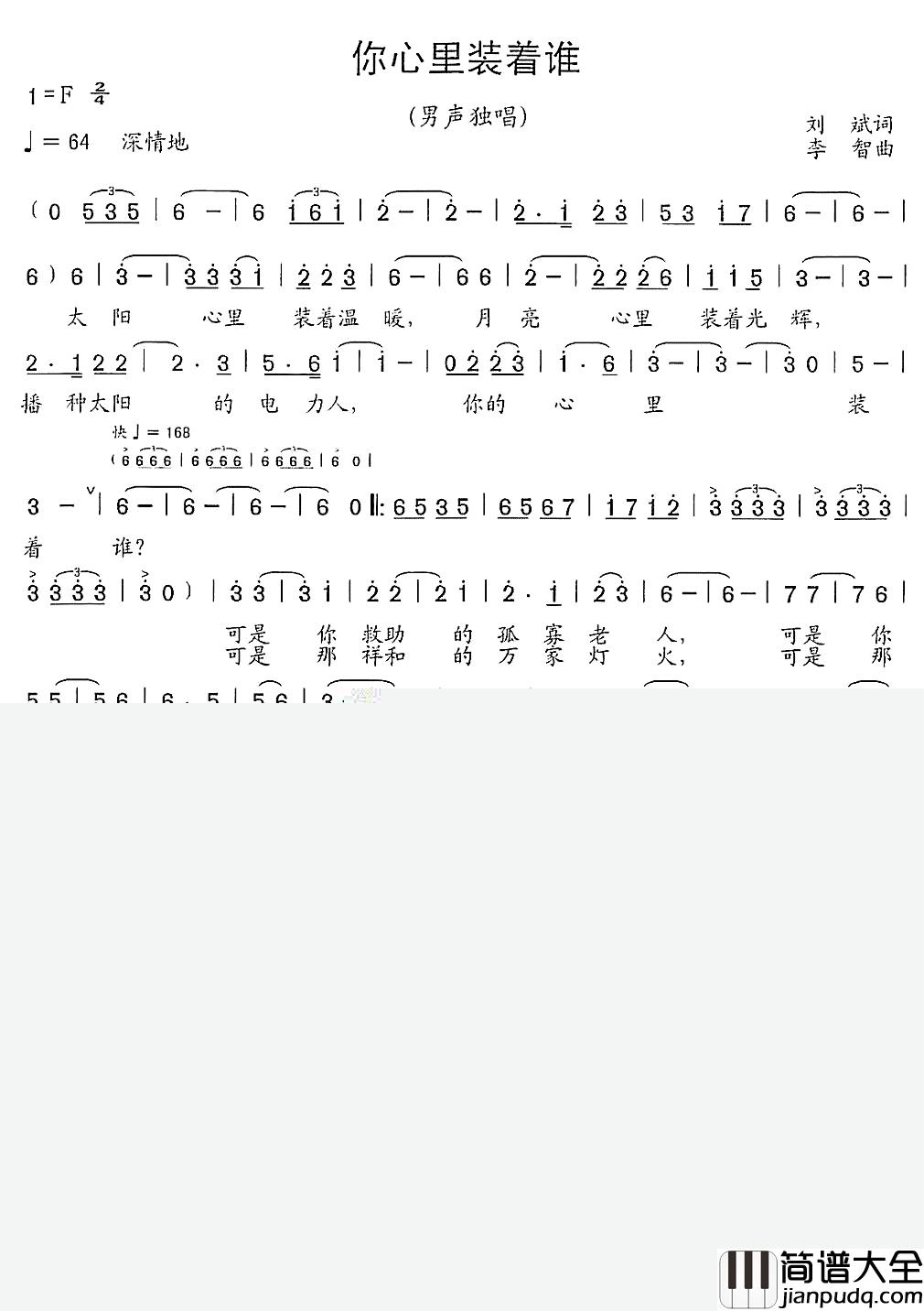 你心里装着谁简谱_刘斌词/李智曲