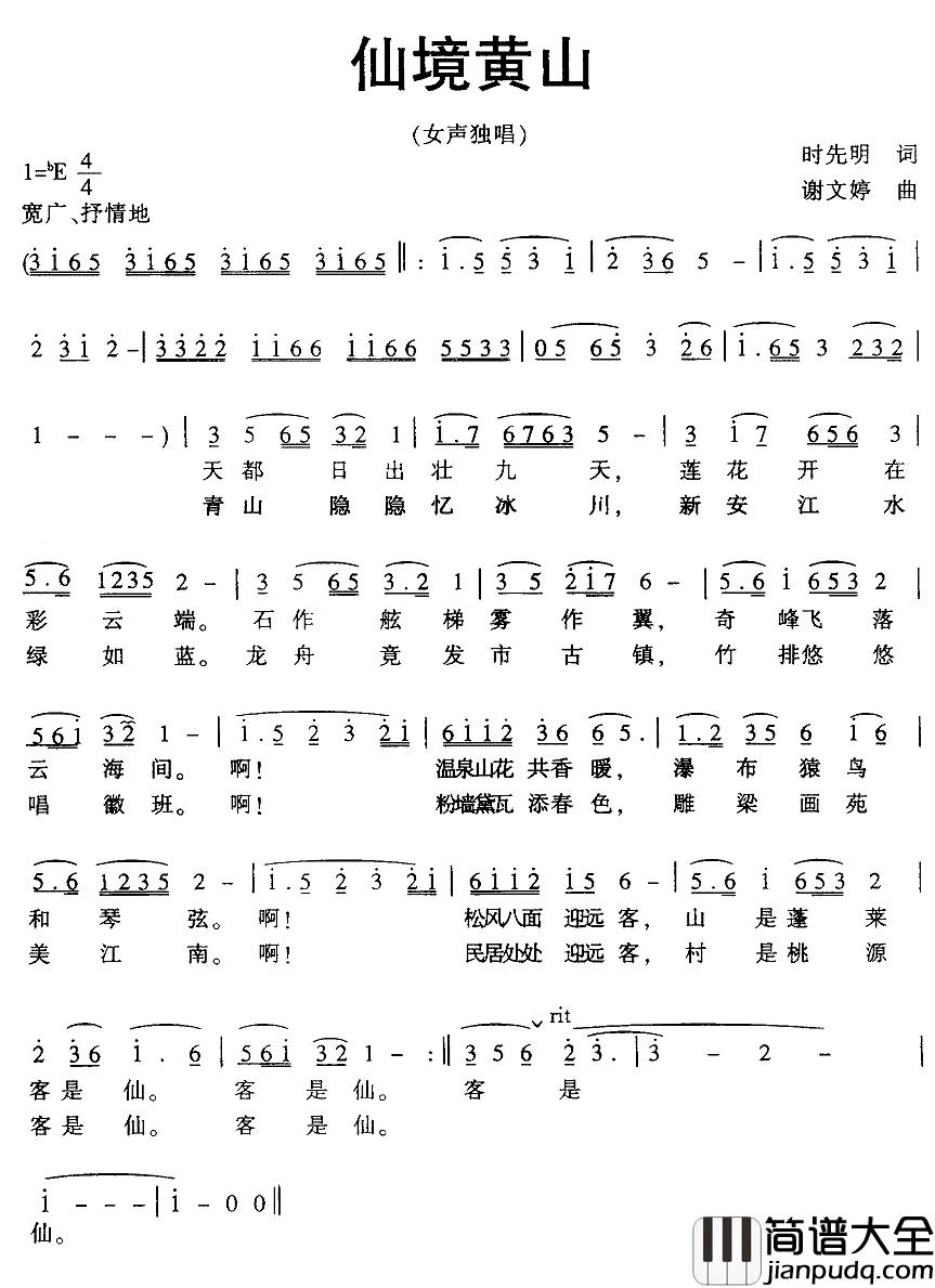 仙境黄山简谱_时先明词/谢文婷曲