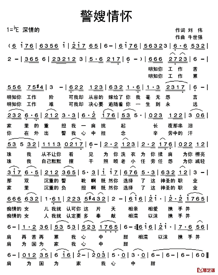 警嫂情怀简谱_刘伟词_牛世强曲石彩霞_