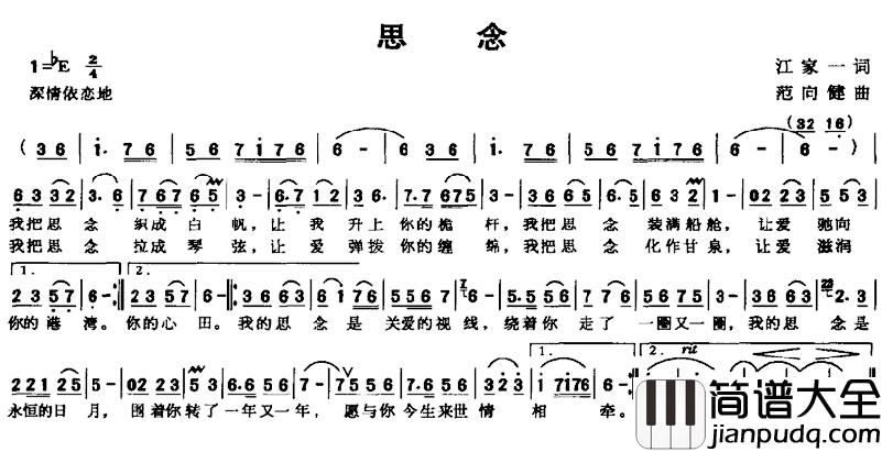 思念简谱_江家一词_范向健曲