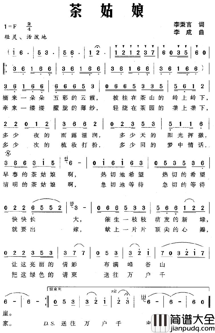 茶姑娘简谱_李秉言词/李成曲