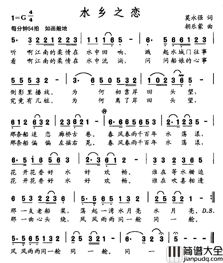 水乡之恋简谱_莫永强词_朝乐蒙曲