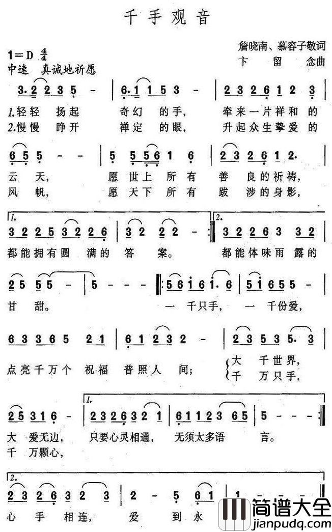 千手观音简谱_詹晓南词_卞留念曲