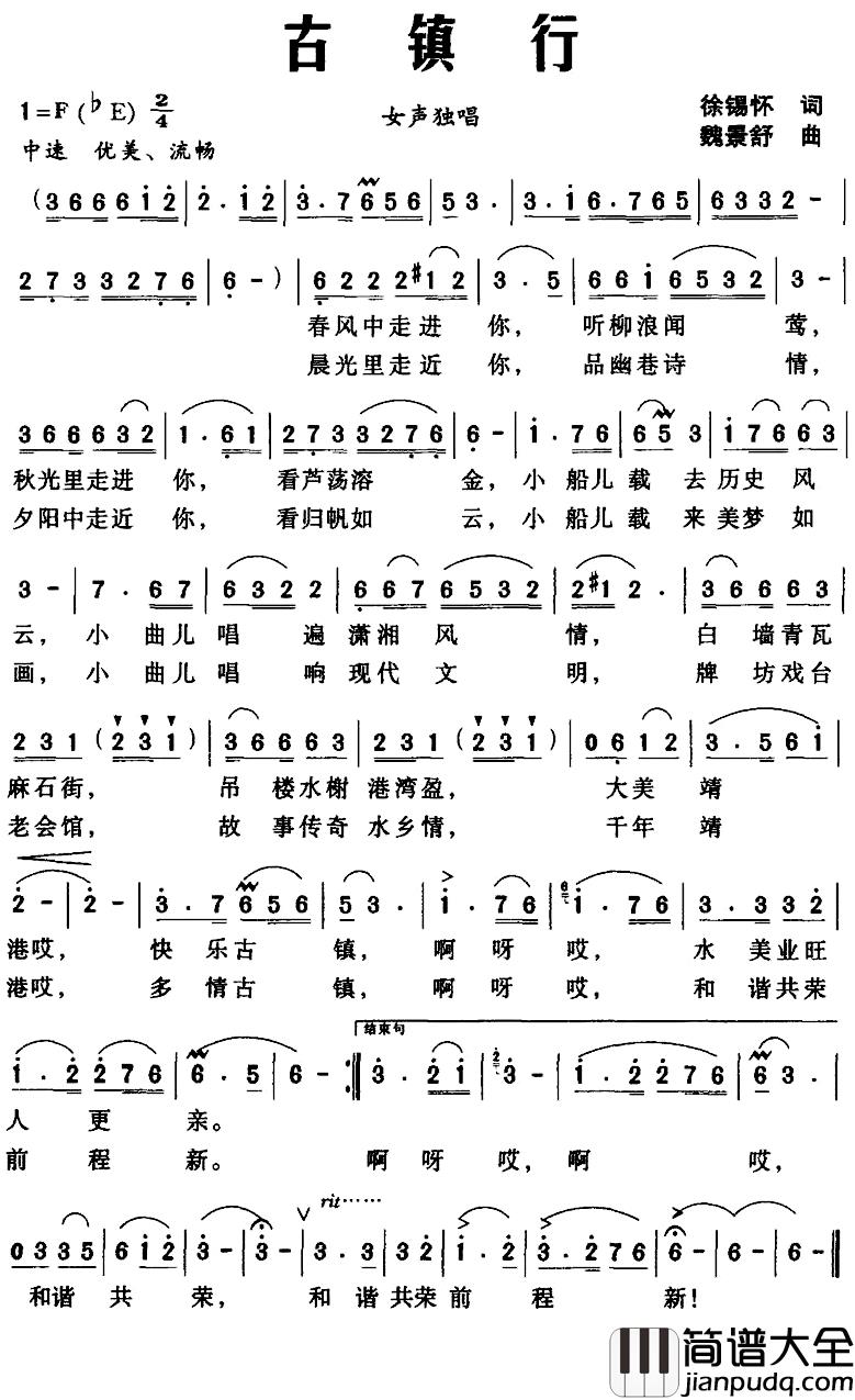 古镇行简谱_徐锡怀词/魏景舒曲