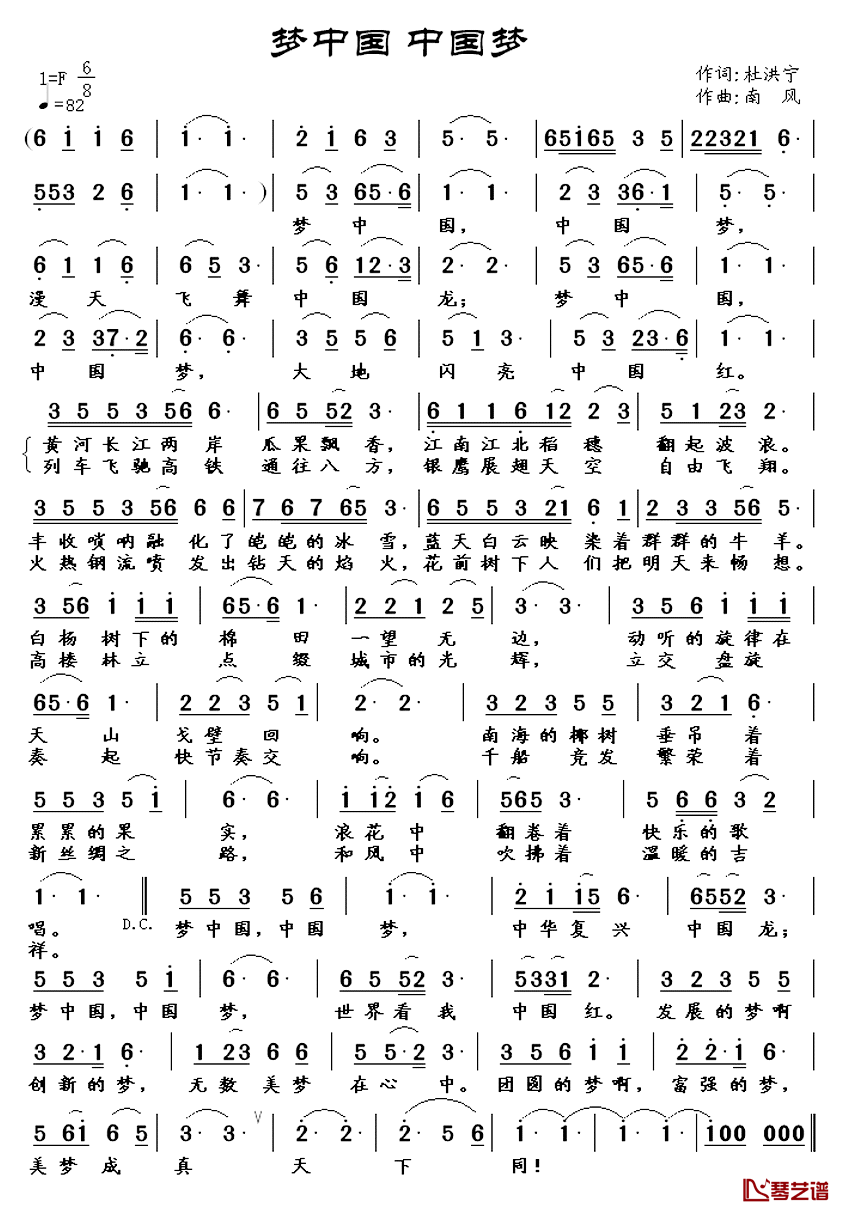 梦中国_中国梦简谱_杜洪宁词_南风曲