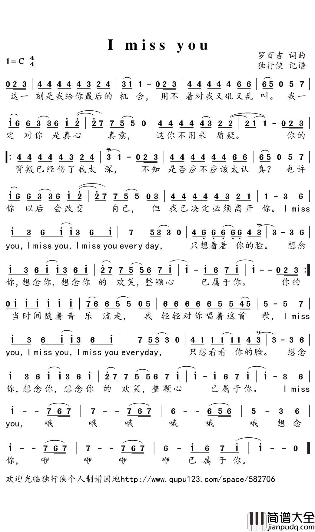 I_Miss_You简谱(歌词)_天颜组合演唱_独行侠曲谱