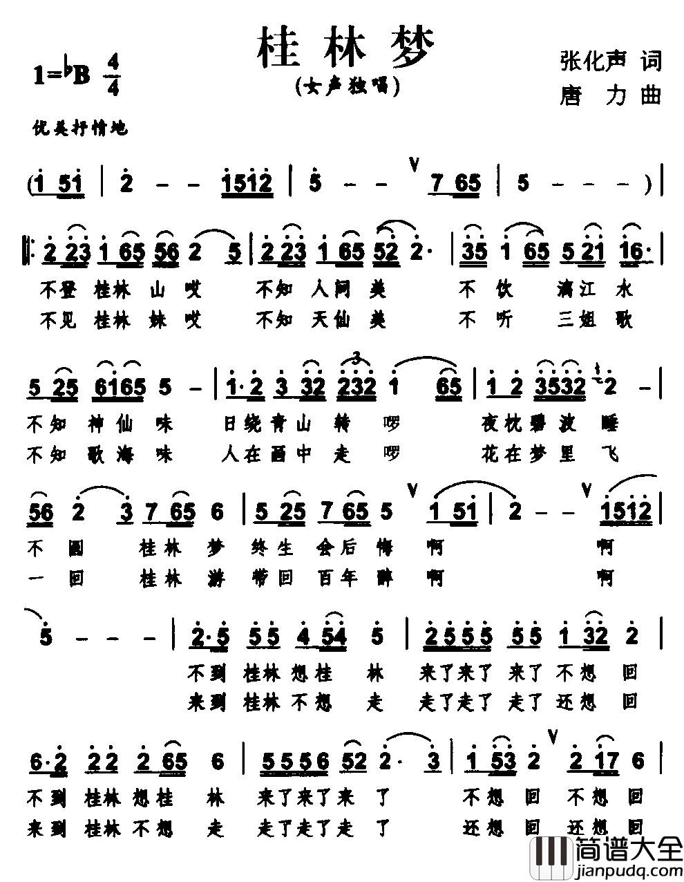 桂林梦简谱_张化声词_唐力曲