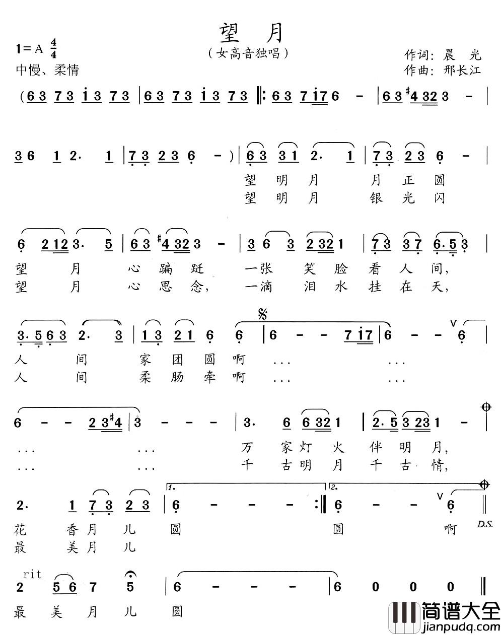 望月简谱_晨光词_邢长江曲曹瑞清_