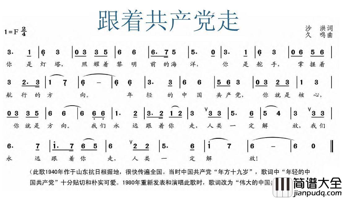跟着共产党走简谱_又名：你是灯塔