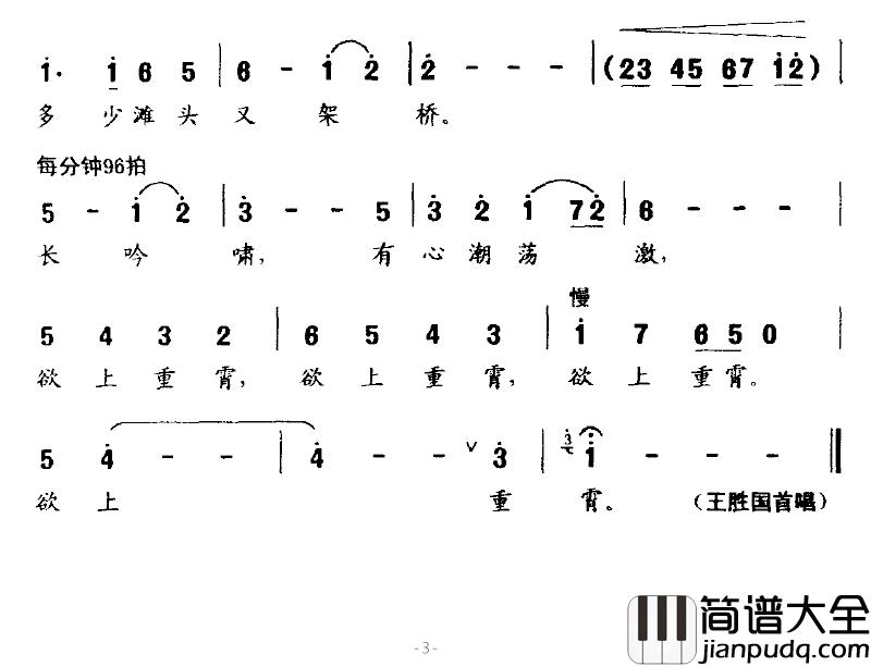 沁园春·潮简谱_方祖岐词_傅庚辰曲