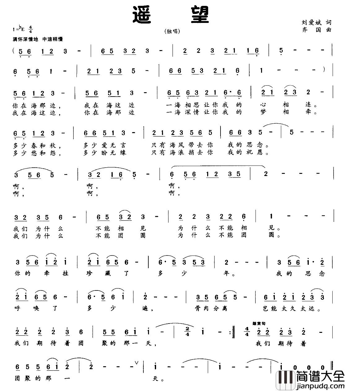 遥望简谱_刘爱斌词_齐国曲