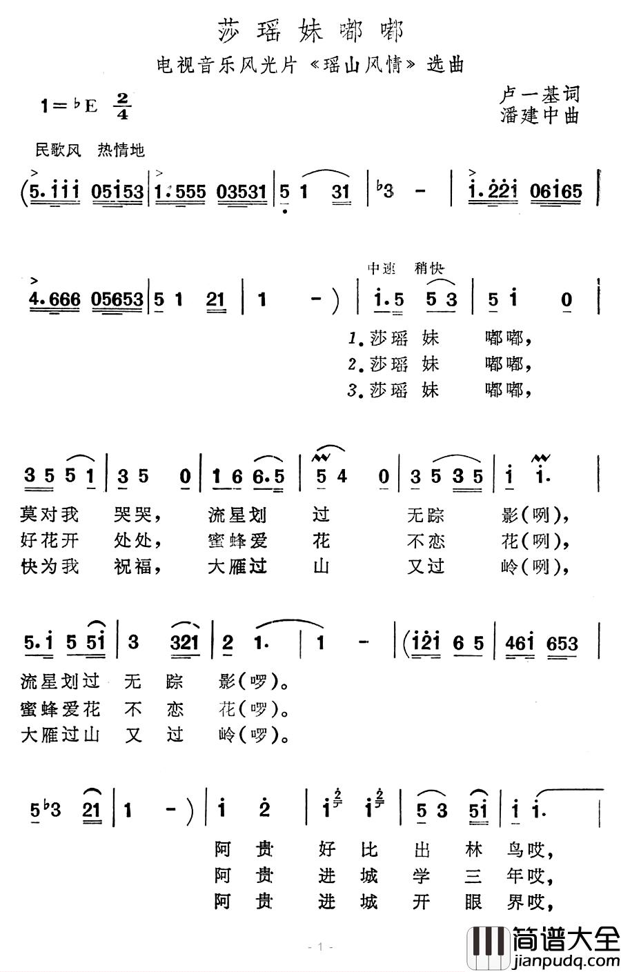 莎瑤妹嘟嘟简谱_电视音乐风光片_瑶山风情_选曲