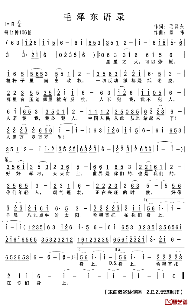 毛泽东语录简谱(歌词)_张冬玲演唱_Z.E.Z.记谱制作