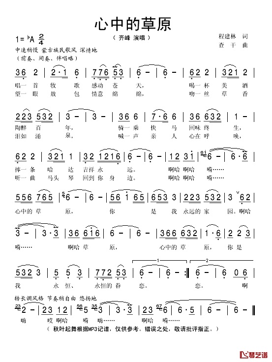 心中的草原简谱_齐峰演唱