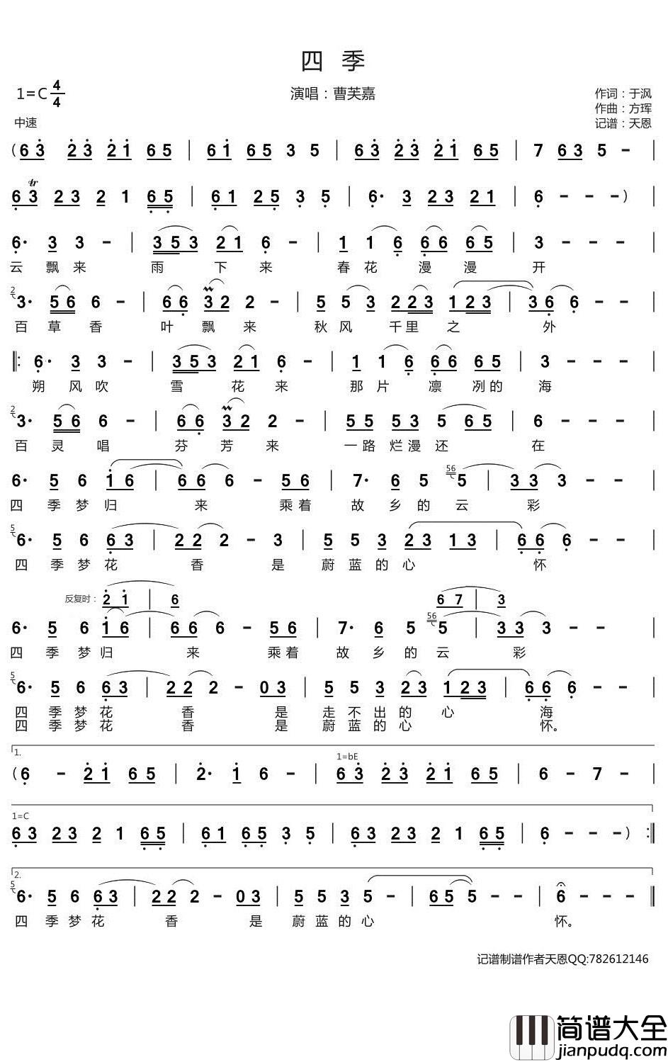 四季简谱(歌词)_曹芙嘉演唱_谱友天恩上传
