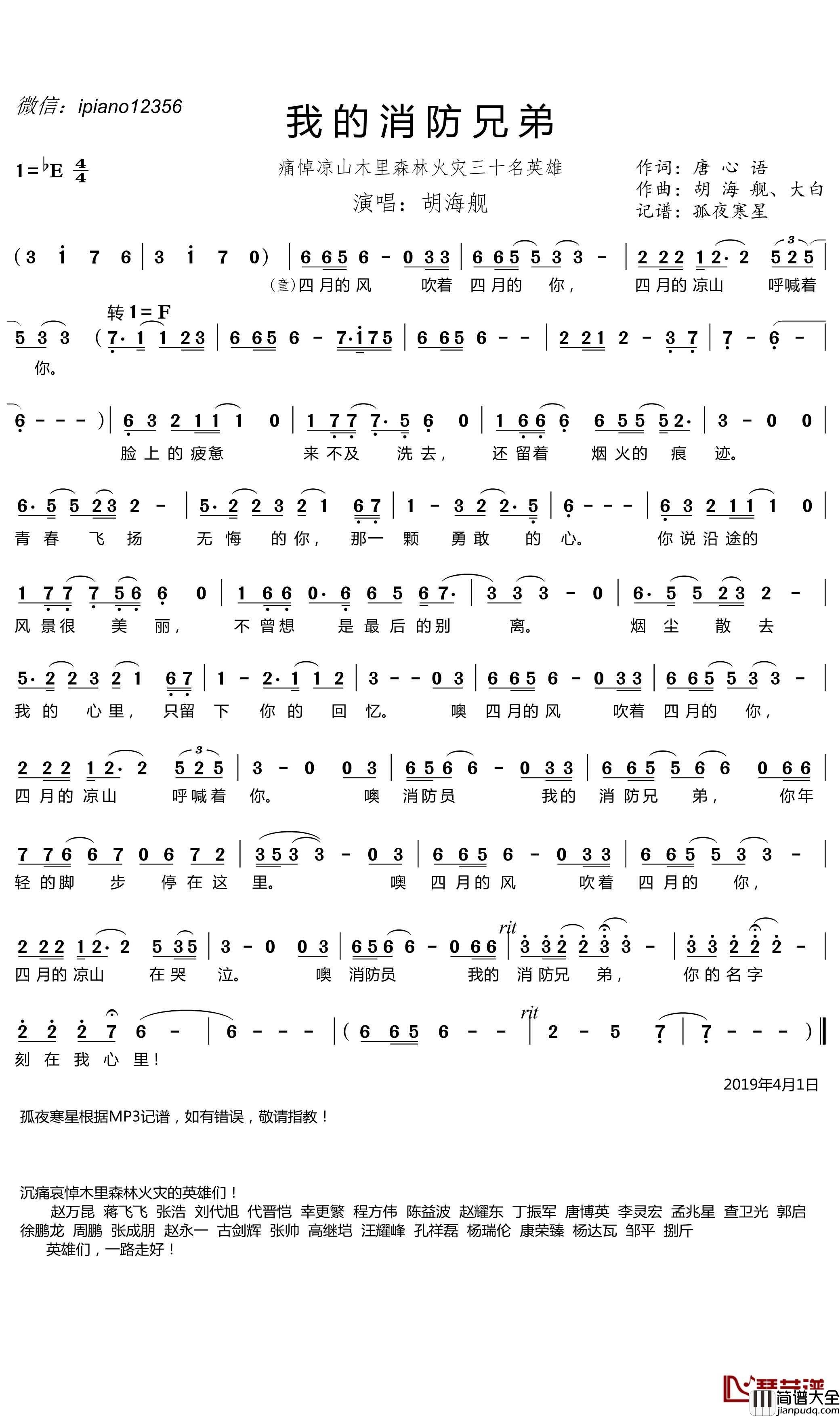 我的消防兄弟简谱(歌词)_胡海舰演唱_谱友孤夜寒星521上传