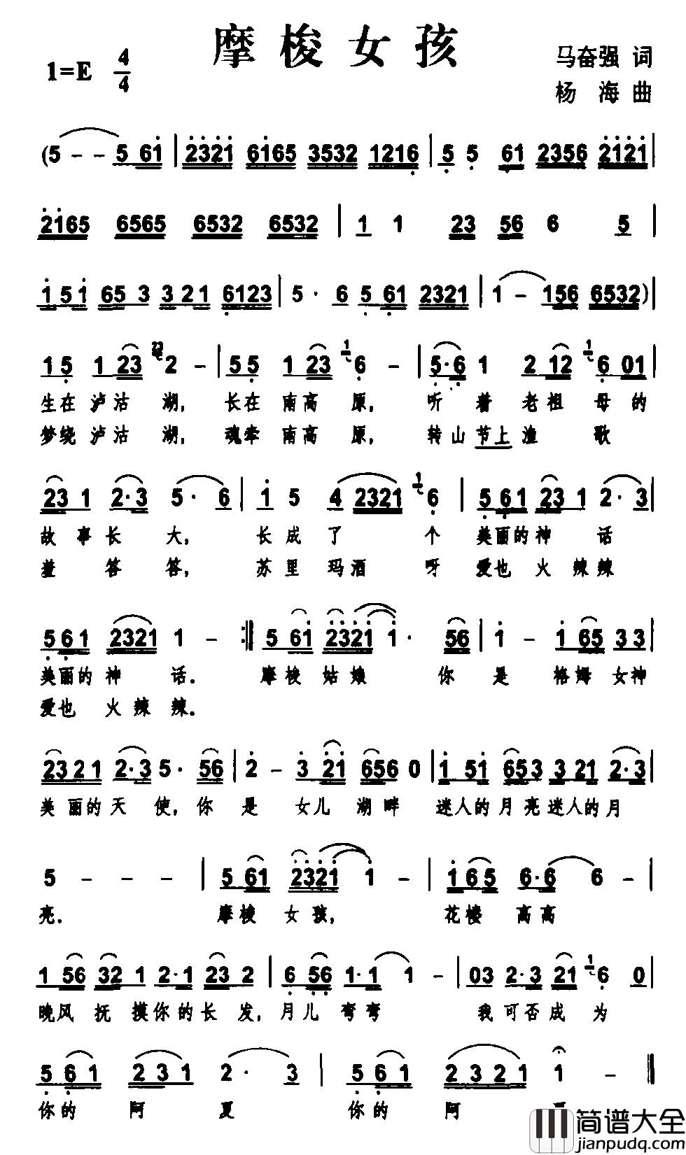 摩梭女孩简谱_马奋强词_杨海曲