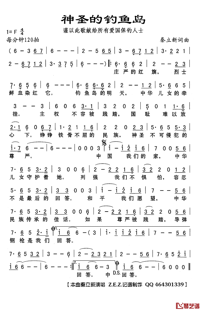神圣的钓鱼岛简谱(歌词)_秦立新演唱_Z.E.Z.曲谱
