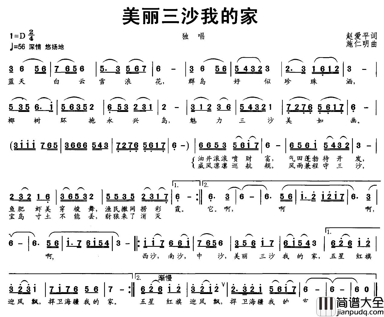 美丽三沙我的家简谱_赵爱平词_施仁明曲白云_