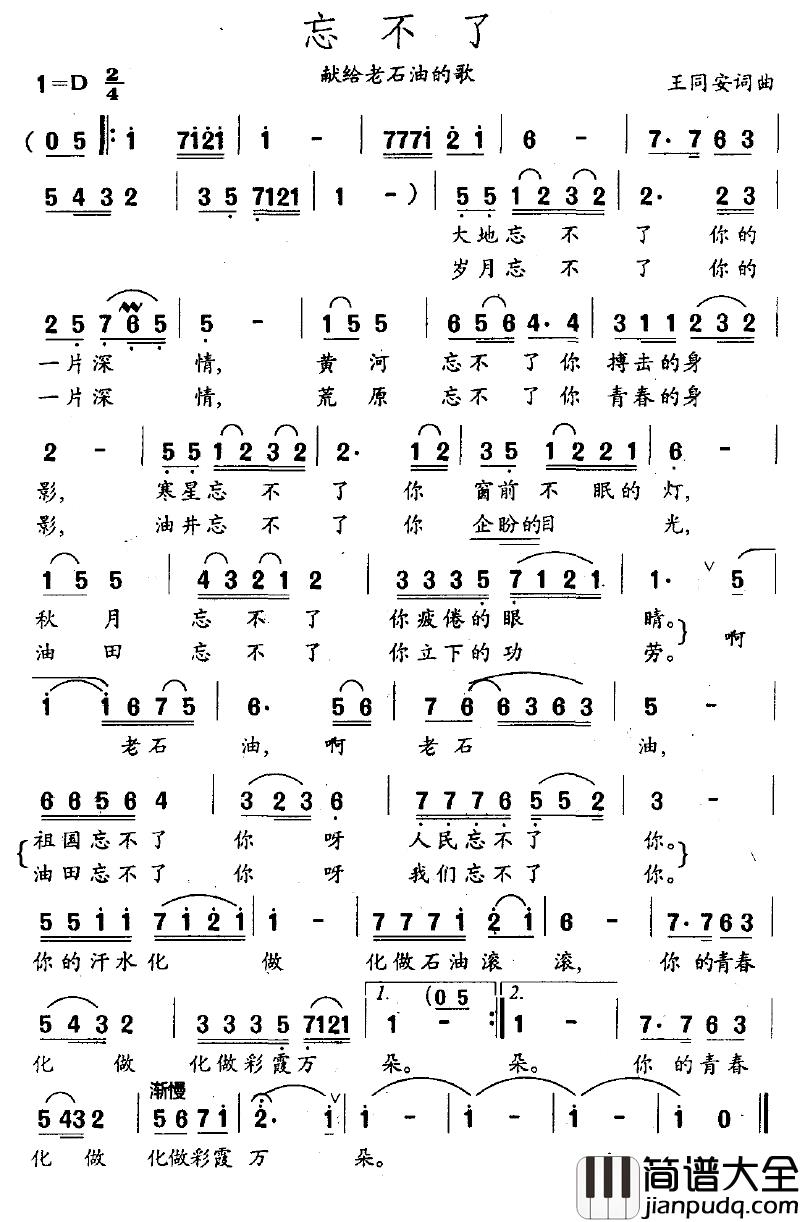 忘不了简谱_献给老石油的歌