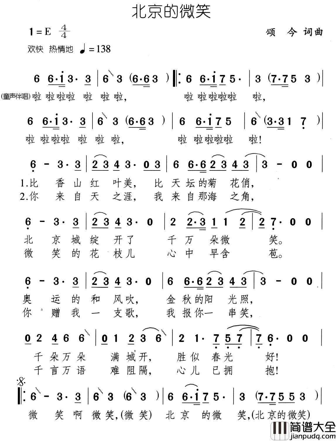 北京的微笑简谱_颂今词曲