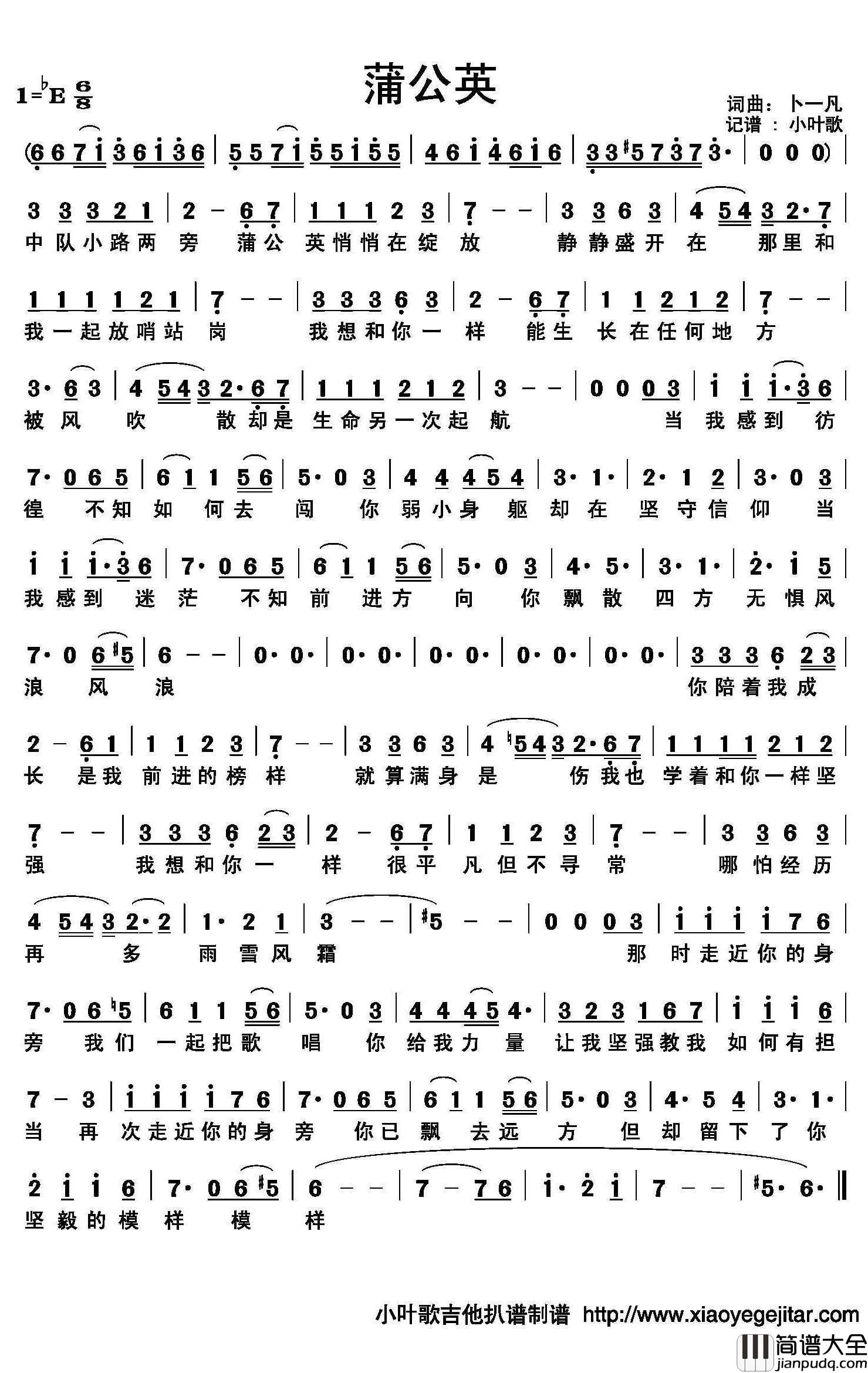 蒲公英简谱(歌词)_卜一凡演唱_小叶歌曲谱