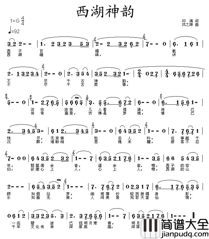 西湖神韵简谱_印涛词/风之琳曲