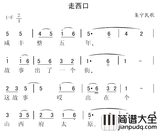 走西口简谱_集宁民歌