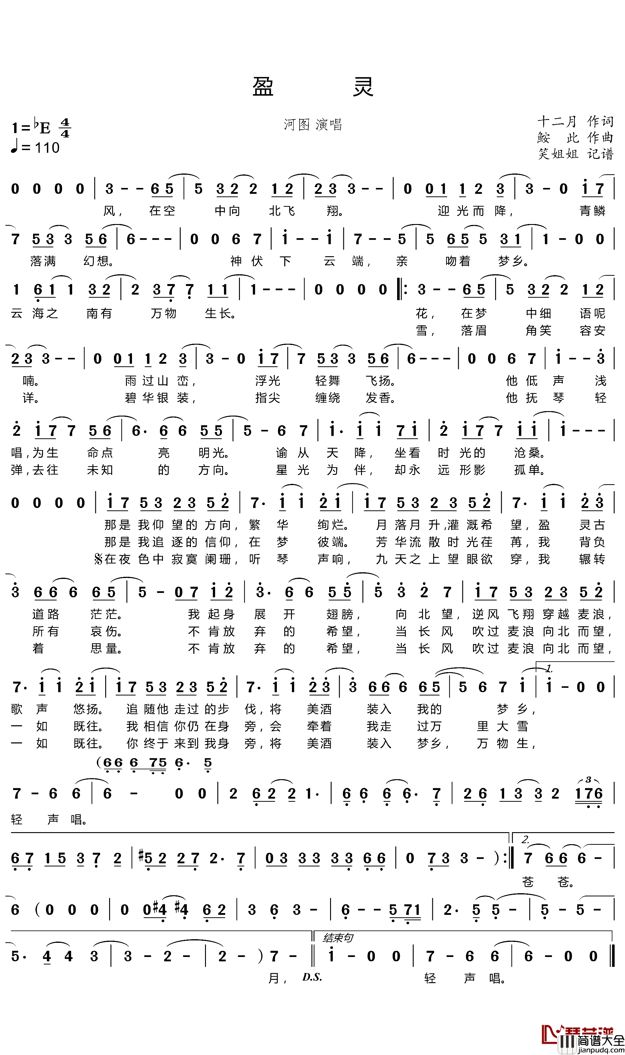 盈灵简谱(歌词)_河图演唱_谱友笑姐姐上传