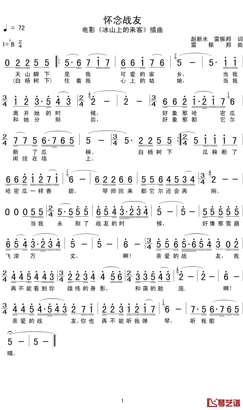 怀恋战友简谱_刀郎演唱