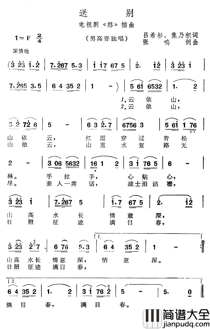 送别简谱_电视剧_路_插曲