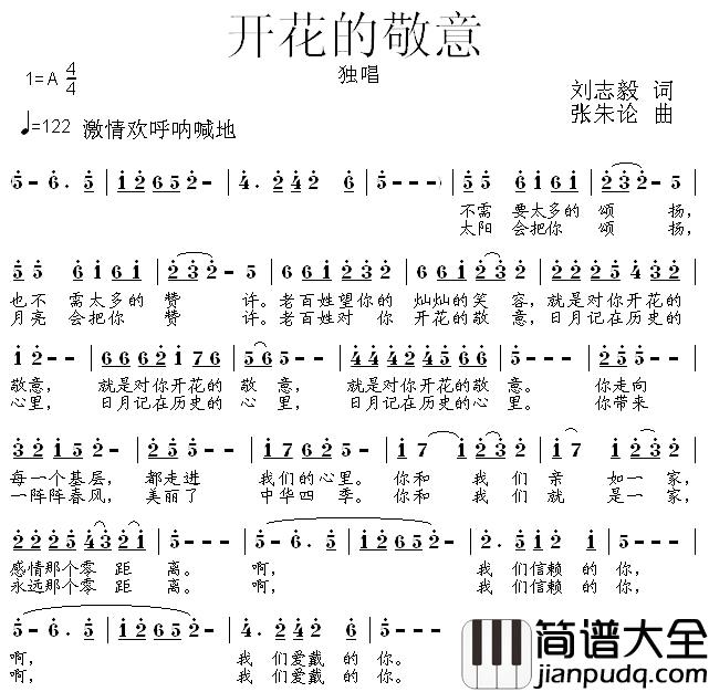 开花的敬意简谱_刘志毅词/张朱论曲