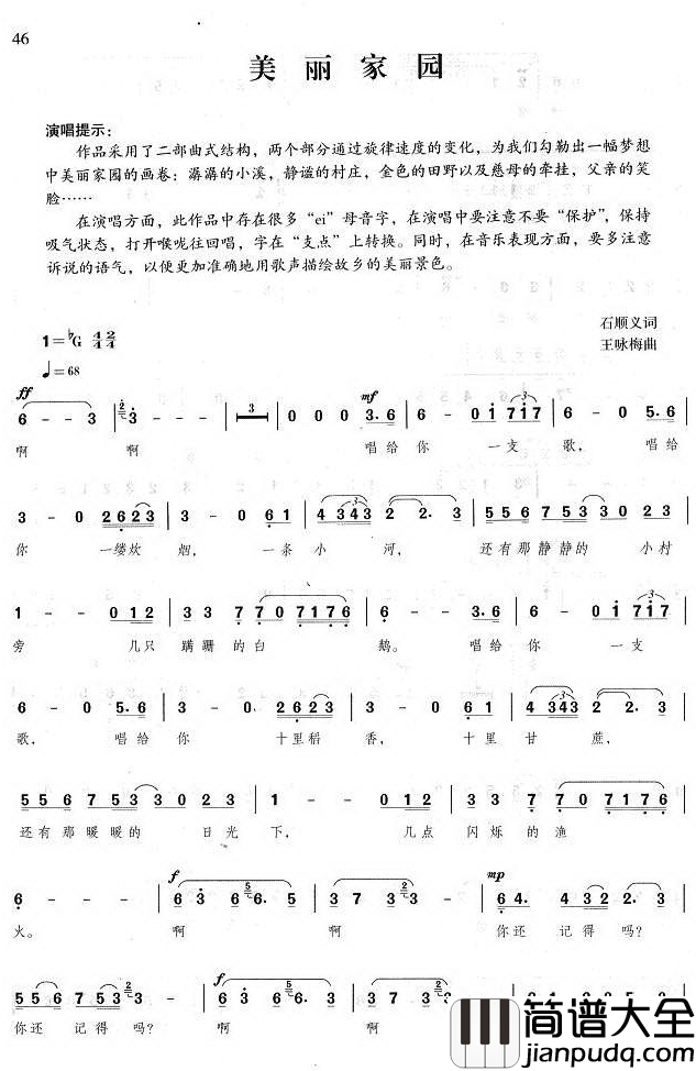 美丽家园简谱_李晖演唱