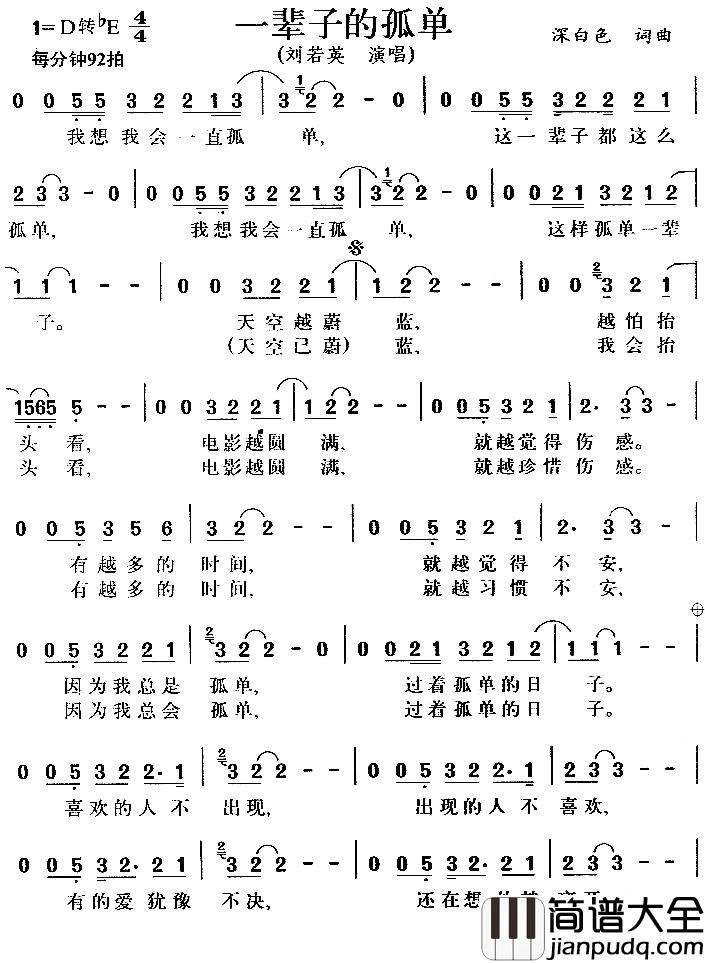 一辈子的孤单简谱_刘若英演唱_电视剧_粉红女郎_主题曲