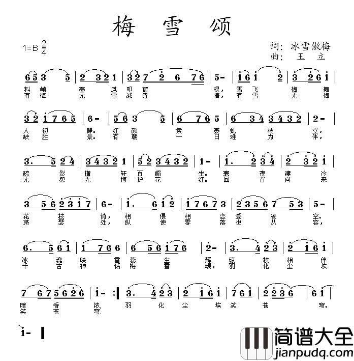 梅雪颂简谱_冰雪傲梅词/王立曲