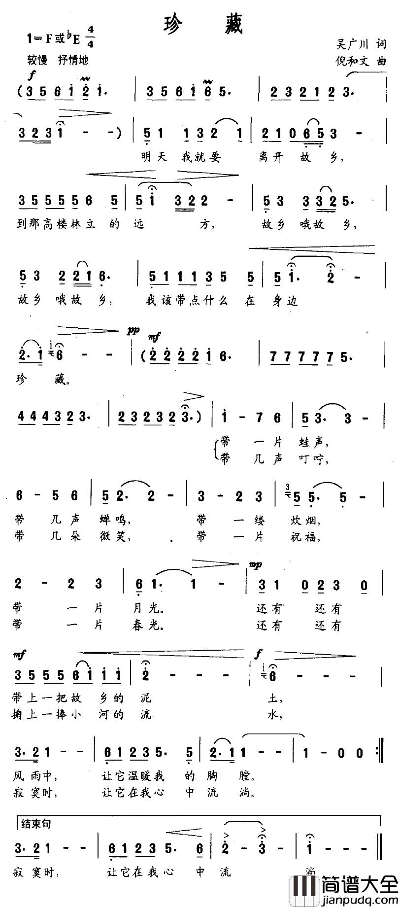 珍藏简谱_吴广川词_倪和文曲