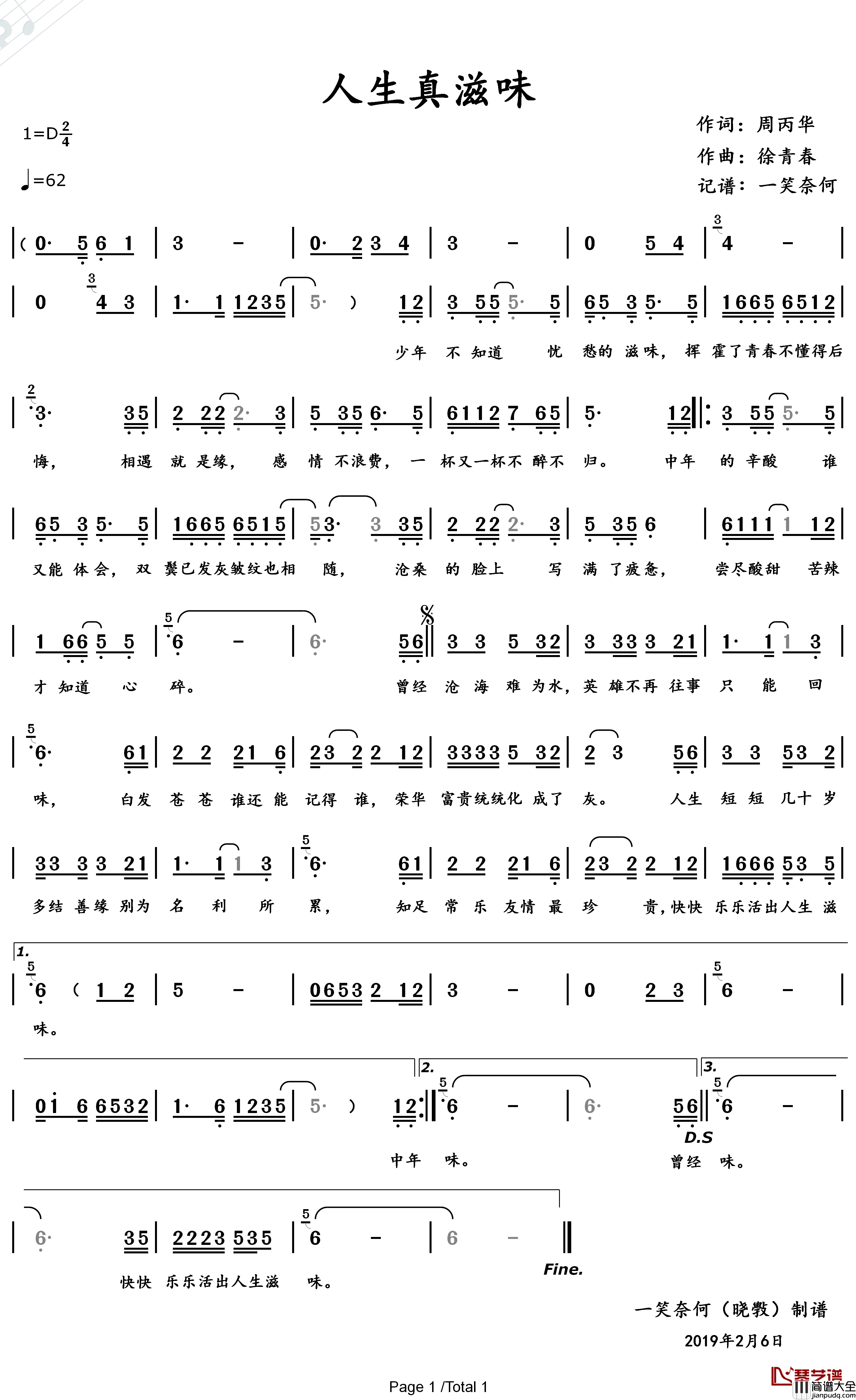人生真滋味简谱(歌词)_紫炫演唱_一笑奈何曲谱