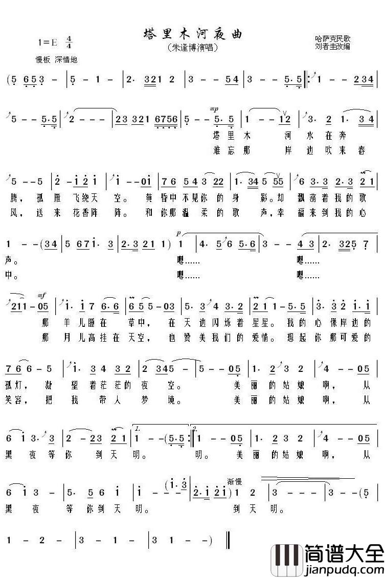 塔里木河夜曲简谱(歌词)_朱逢博演唱_潘明记谱
