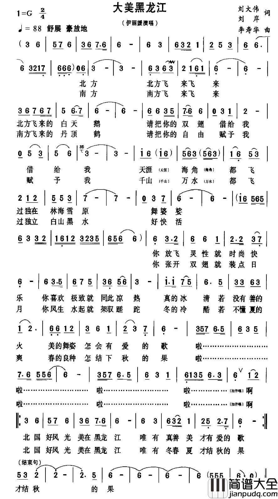 大美黑龙江简谱_刘大伟、刘岸词_李寿华曲伊丽媛_