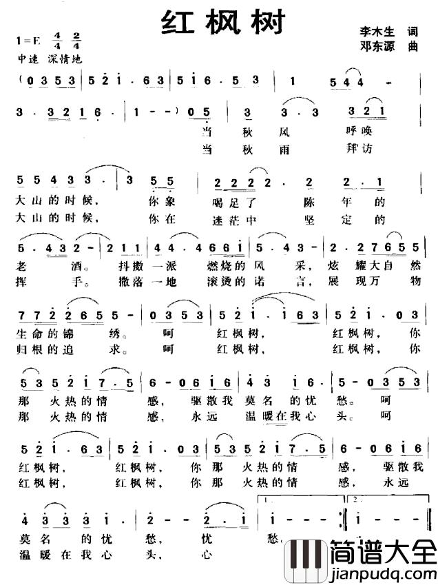 红枫树简谱_李木生词_邓东源曲