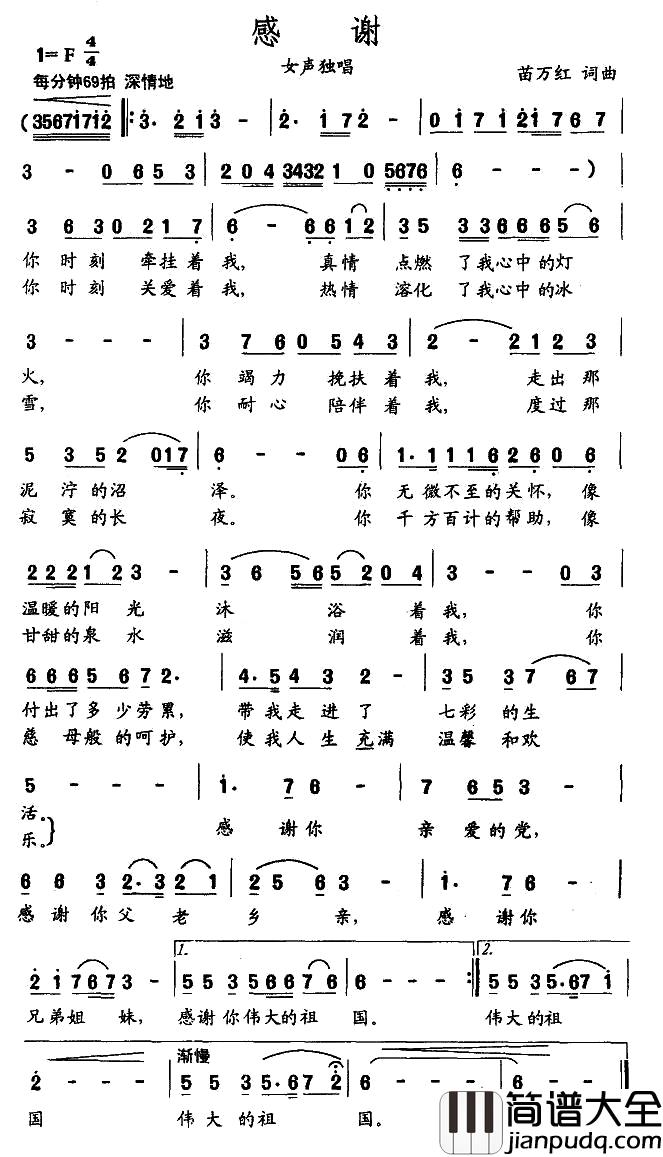 感谢简谱_苗万红词曲