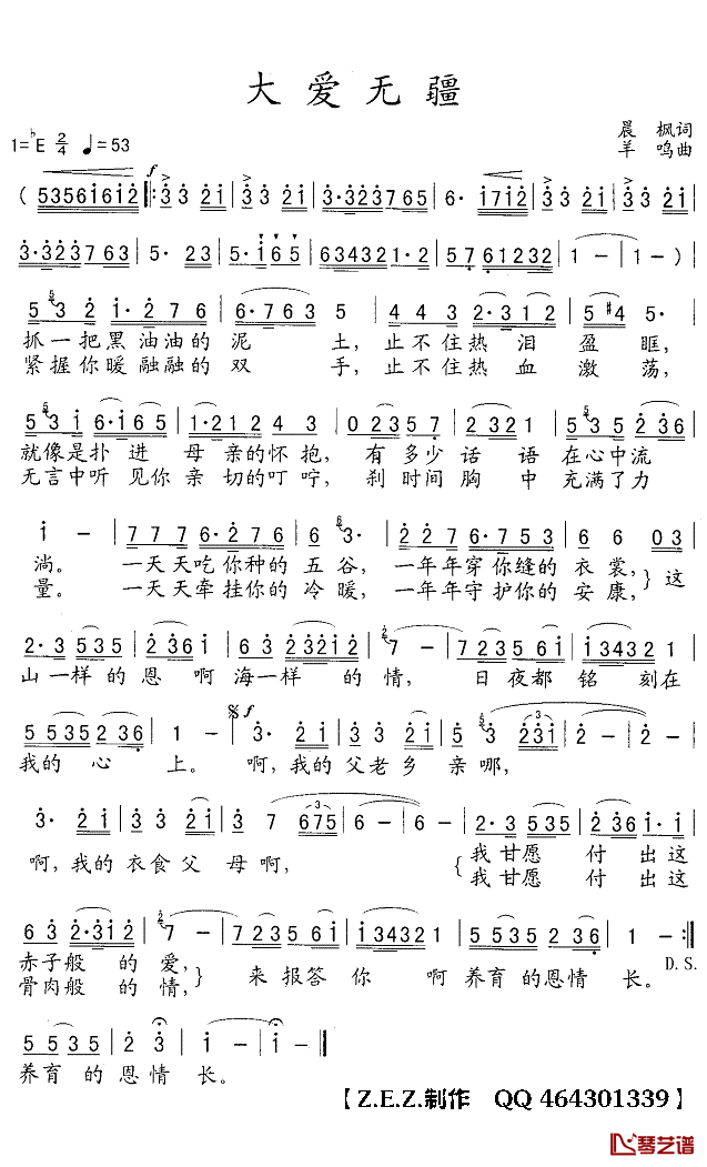 大爱无疆简谱(歌词)_刘和刚演唱_Z.E.Z.曲谱