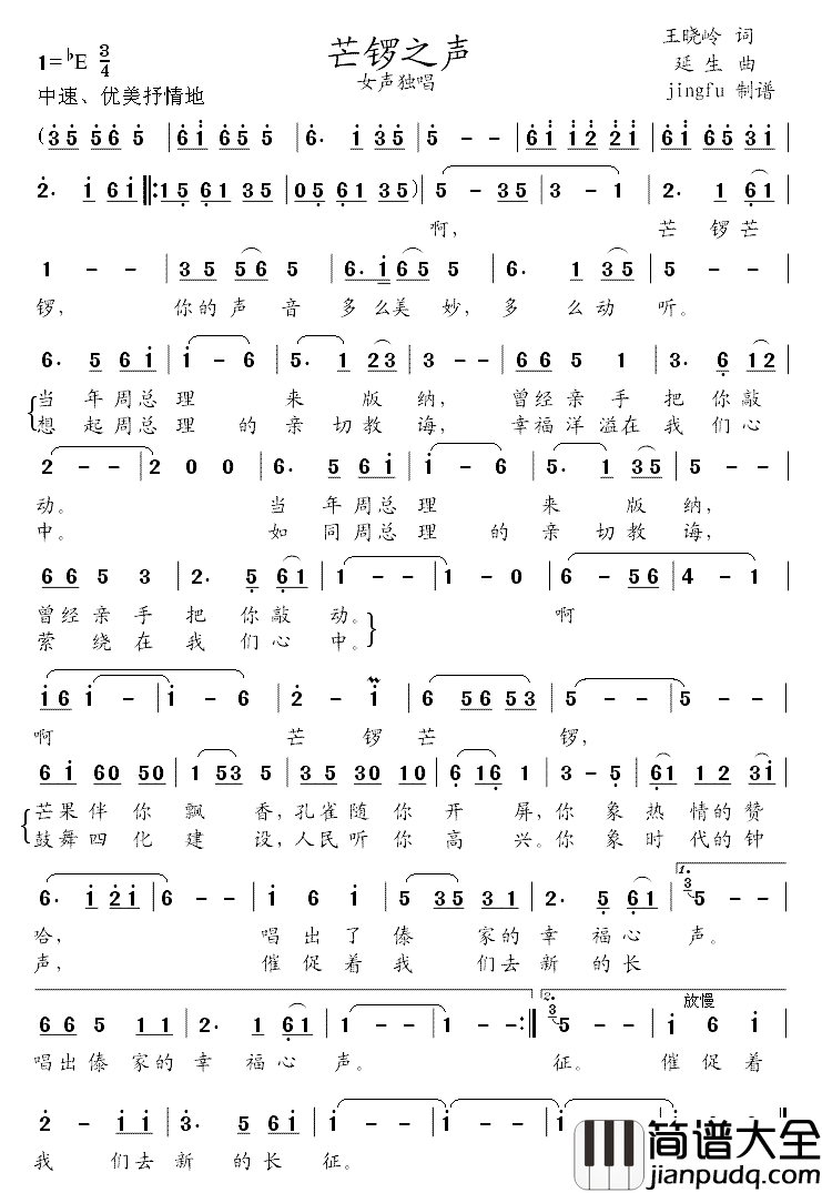 芒锣之声简谱_韩芝萍演唱