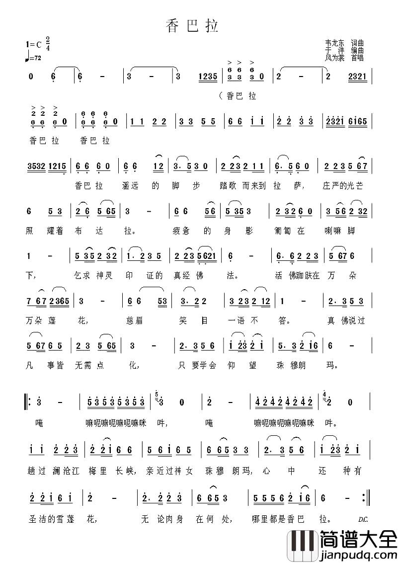 香巴拉简谱_韦龙东词曲风为裳_