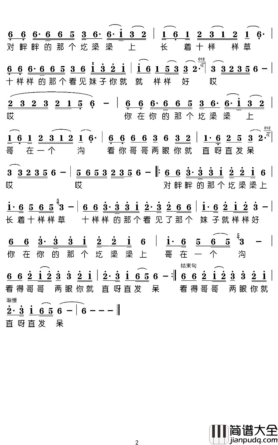 圪梁梁(歌词)_孙刚演唱_水鑫曲谱