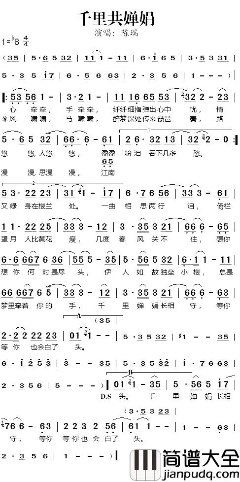 千里共婵娟简谱