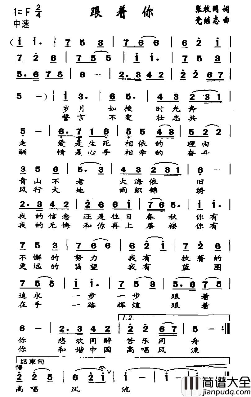 跟着你简谱_张枚同词_党继志曲