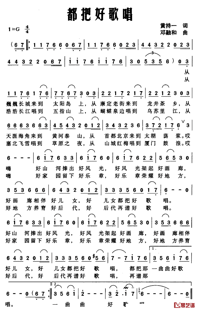 都把好歌唱简谱_黄持一词/邓融和曲