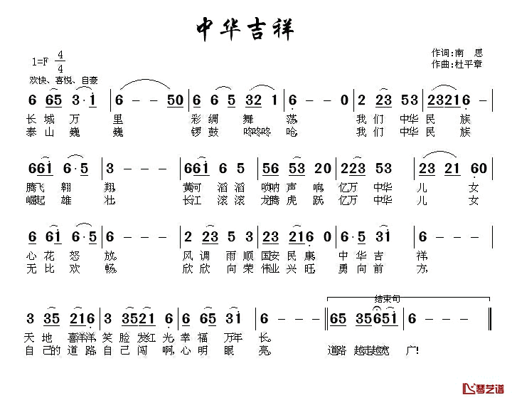 中华吉祥简谱_南思词_杜平章曲
